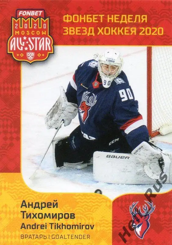 Карточка Андрей Тихомиров Торпедо Нижний Новгород КХЛ Неделя Звезд Хоккея 2020