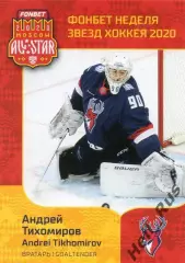 Карточка Андрей Тихомиров Торпедо Нижний Новгород КХЛ Неделя Звезд Хоккея 2020