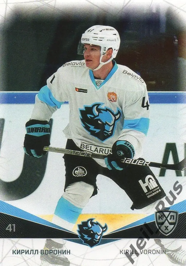 Хоккей. Карточка Кирилл Воронин (Динамо Минск) КХЛ/KHL сезон 2021/22 SeReal