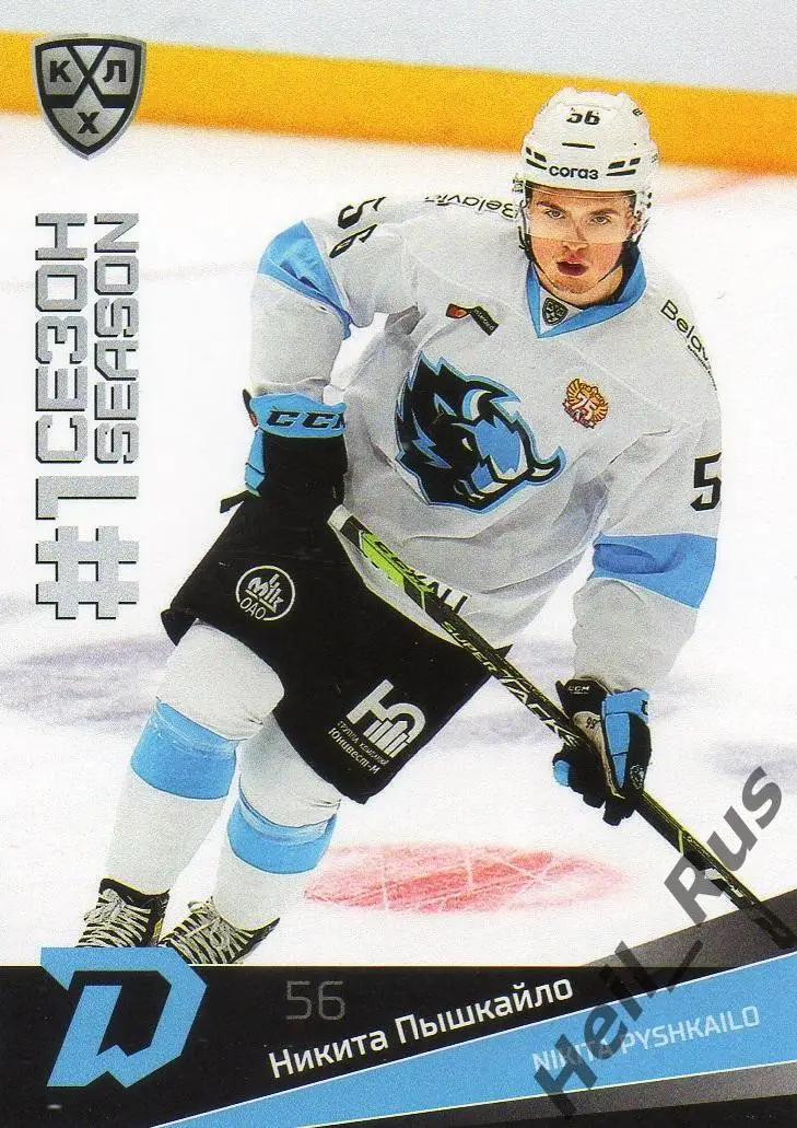 Хоккей. Карточка Никита Пышкайло (Динамо Минск) КХЛ/KHL сезон 2021/22 SeReal