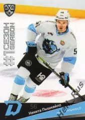 Хоккей. Карточка Никита Пышкайло (Динамо Минск) КХЛ/KHL сезон 2021/22 SeReal