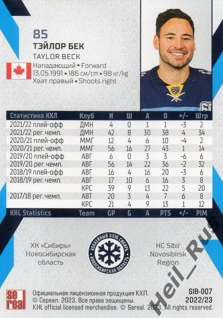 Хоккей. Карточка Тэйлор Бек (Сибирь Новосибирская область) КХЛ/KHL сезон 2022/23 1