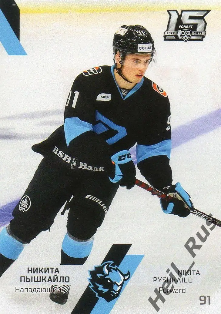 Хоккей. Карточка Никита Пышкайло (Динамо Минск) КХЛ/KHL сезон 2022/23 SeReal