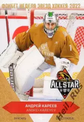 Хоккей Карточка Андрей Кареев (Салават Юлаев Уфа) Матч Звезд КХЛ/KHL 2022 SeReal