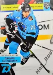 Хоккей. Карточка Даниил Сотишвили (Динамо Минск) КХЛ/KHL сезон 2023/24 SeReal