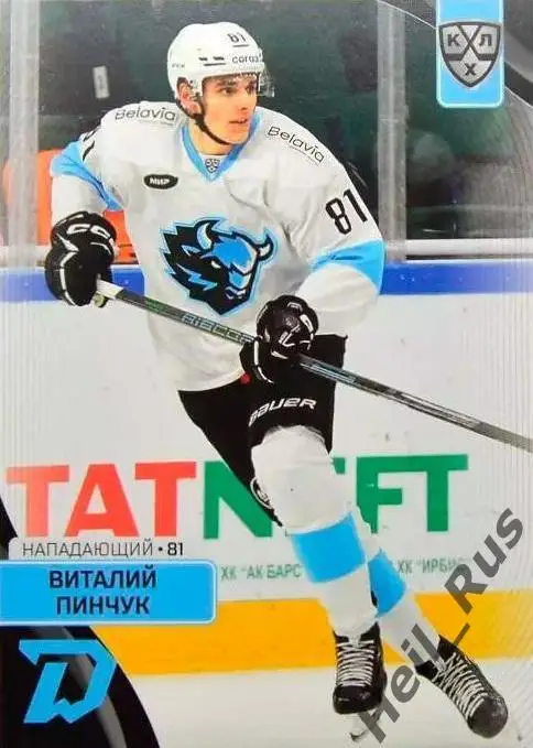 Хоккей. Карточка Виталий Пинчук (Динамо Минск) КХЛ/KHL сезон 2023/24 SeReal