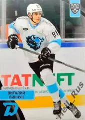 Хоккей. Карточка Виталий Пинчук (Динамо Минск) КХЛ/KHL сезон 2023/24 SeReal
