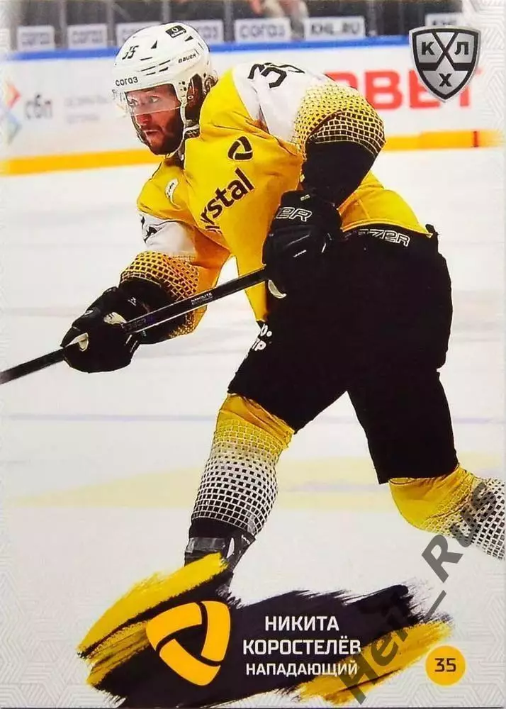 Хоккей. Карточка Никита Коростелев (Северсталь Череповец) КХЛ/KHL 2024/25 SeReal