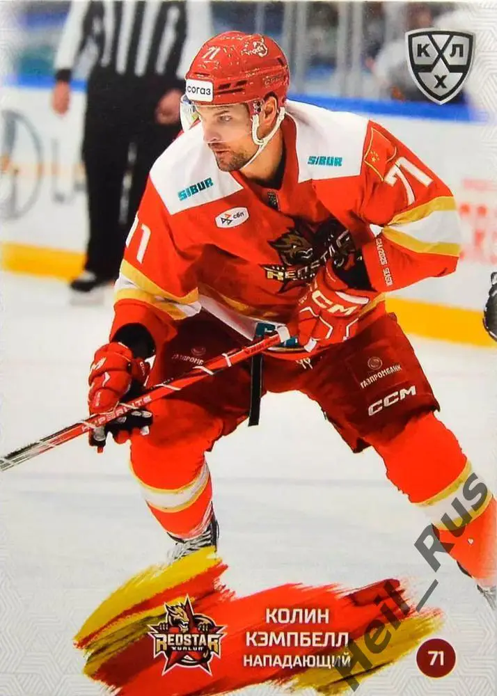 Хоккей. Карточка Колин Кэмпбелл (Куньлунь Ред Стар Пекин) КХЛ/KHL 2024/25 SeReal