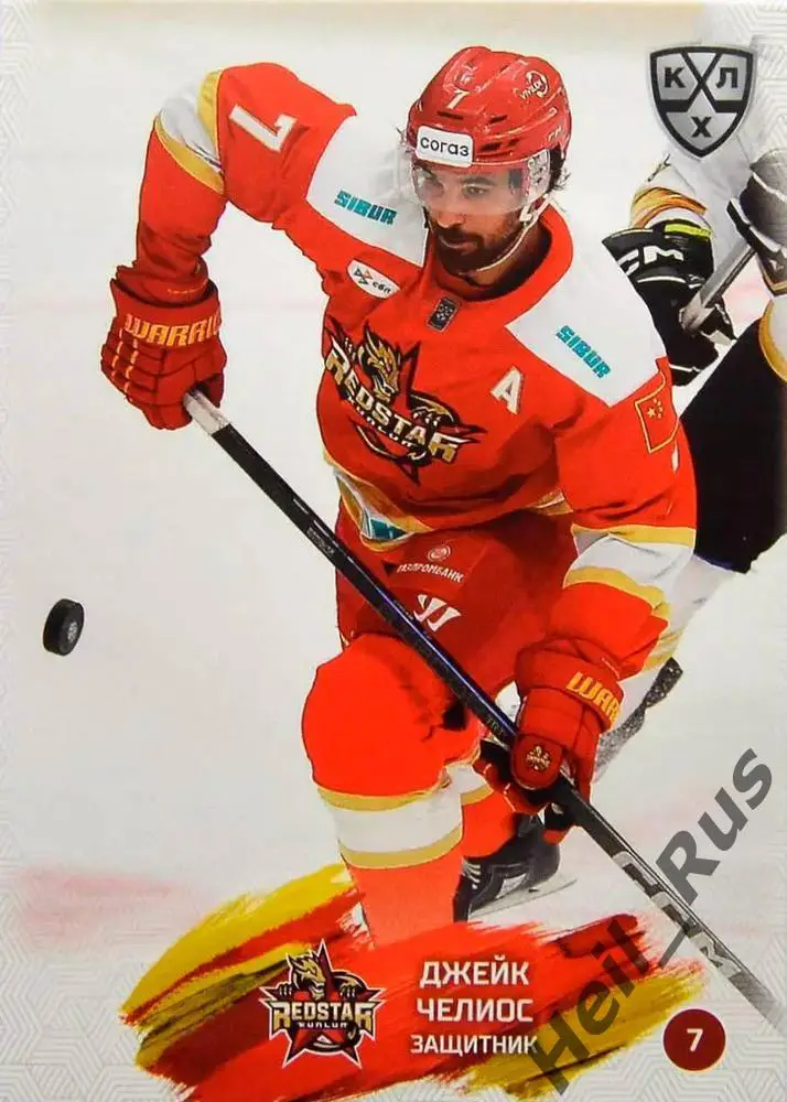 Хоккей. Карточка Джейк Челиос (Куньлунь Ред Стар Пекин) КХЛ/KHL 2024/25 SeReal