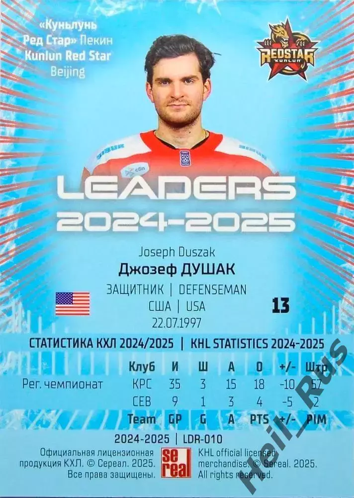Хоккей. Карточка Джозеф Душак (Куньлунь Ред Стар Пекин) КХЛ/KHL 2024/25 SeReal 1