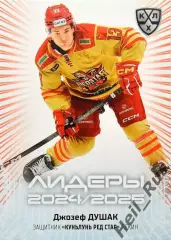 Хоккей. Карточка Джозеф Душак (Куньлунь Ред Стар Пекин) КХЛ/KHL 2024/25 SeReal