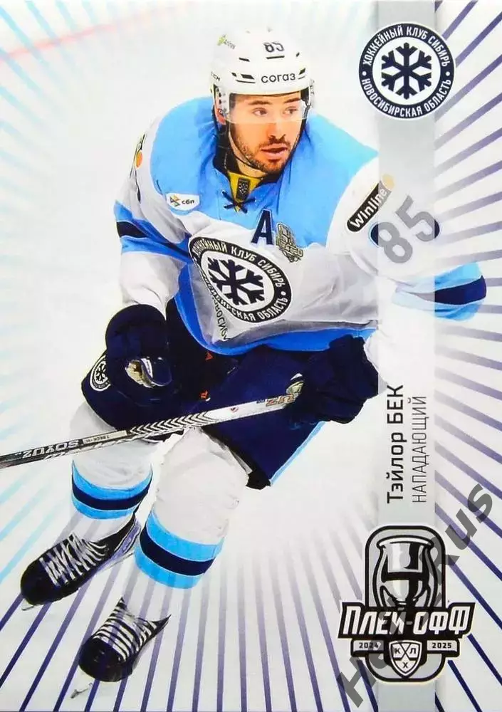 Хоккей. Карточка Тэйлор Бек (Сибирь Новосибирск) КХЛ/KHL сезон 2024/25 SeReal