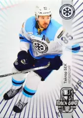 Хоккей. Карточка Тэйлор Бек (Сибирь Новосибирск) КХЛ/KHL сезон 2024/25 SeReal