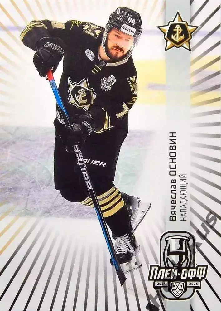 Хоккей. Карточка Вячеслав Основин (Адмирал Владивосток) КХЛ/KHL 2024/25 SeReal
