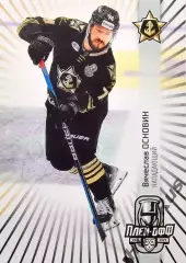 Хоккей. Карточка Вячеслав Основин (Адмирал Владивосток) КХЛ/KHL 2024/25 SeReal