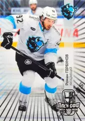 Хоккей. Карточка Роман Горбунов (Динамо Минск) КХЛ/KHL сезон 2024/25 SeReal