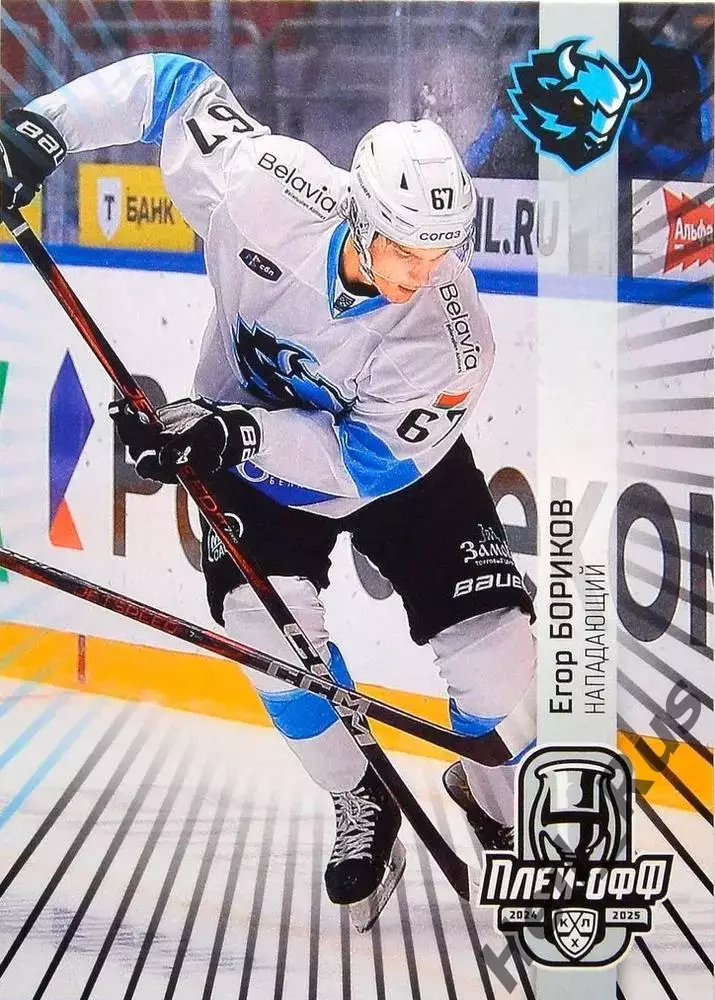 Хоккей. Карточка Егор Бориков (Динамо Минск) КХЛ/KHL сезон 2024/25 SeReal