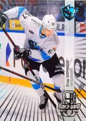 Хоккей. Карточка Егор Бориков (Динамо Минск) КХЛ/KHL сезон 2024/25 SeReal