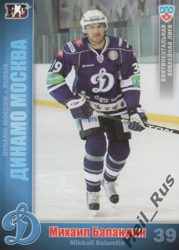 Хоккей. Карточка Михаил Баландин (Динамо Москва) КХЛ / KHL сезон 2010/11 SeReal