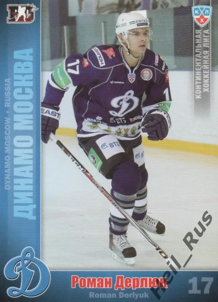 Хоккей. Карточка Роман Дерлюк (Динамо Москва) КХЛ / KHL сезон 2010/11 SeReal