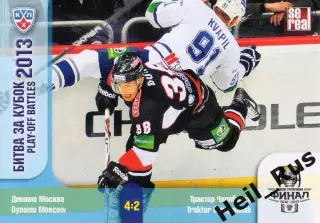 Хоккей. Карточка Трактор Челябинск/Динамо Москва КХЛ Кубок Гагарина 2013, 3 матч