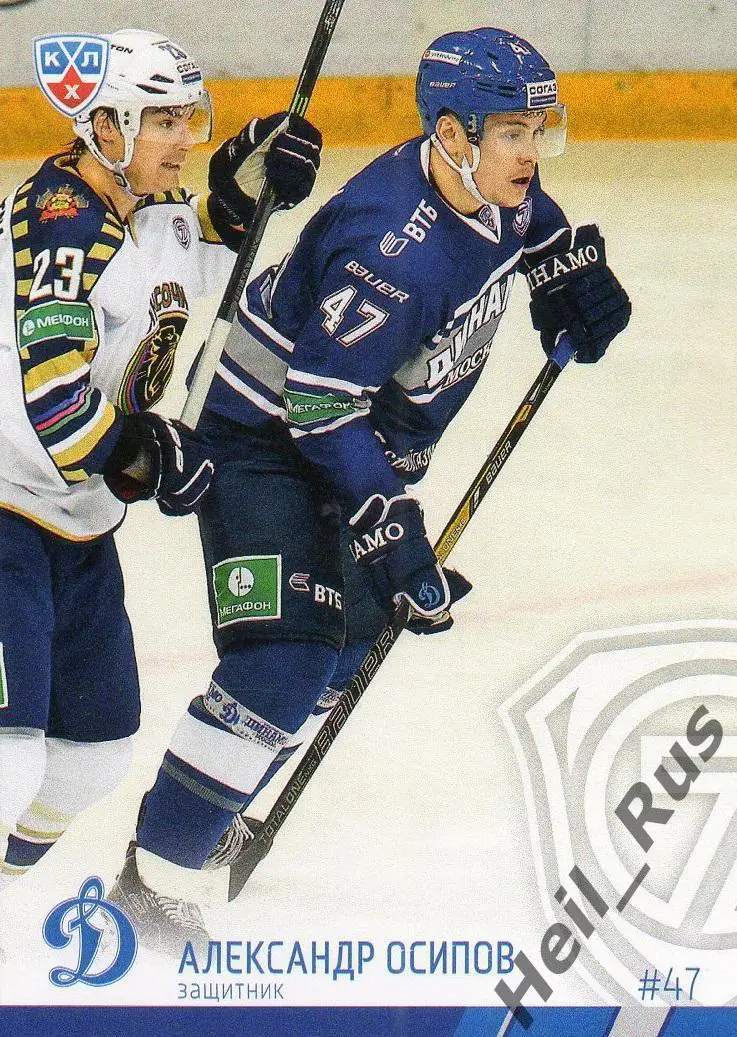Хоккей. Карточка Александр Осипов (Динамо Москва) КХЛ/KHL сезон 2014/15 SeReal