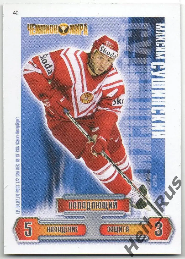 Карточка Максим Сушинский Россия, СКА, Авангард/Динамо Москва/Салават Юлаев КХЛ