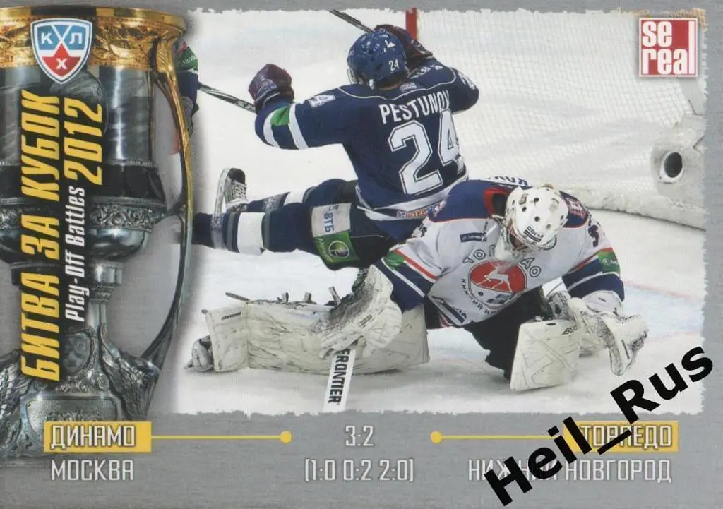 Хоккей. Карточка Динамо Москва/Торпедо Нижний Новгород (КХЛ Кубок Гагарина 2012)