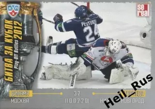 Хоккей. Карточка Динамо Москва/Торпедо Нижний Новгород (КХЛ Кубок Гагарина 2012)