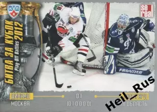 Хоккей. Карточка Динамо Москва / Авангард Омск (КХЛ Кубок Гагарина 2012), SeReal