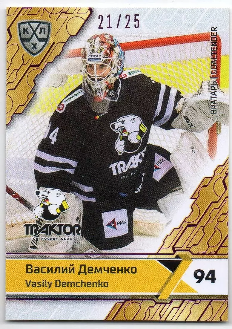 Хоккей. Карточка Василий Демченко Трактор Челябинск КХЛ/KHL сезон 2018/19 SeReal