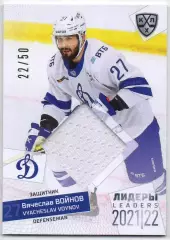 Хоккей. Карточка Вячеслав Войнов (Динамо Москва) КХЛ/KHL сезон 2021/22 SeReal