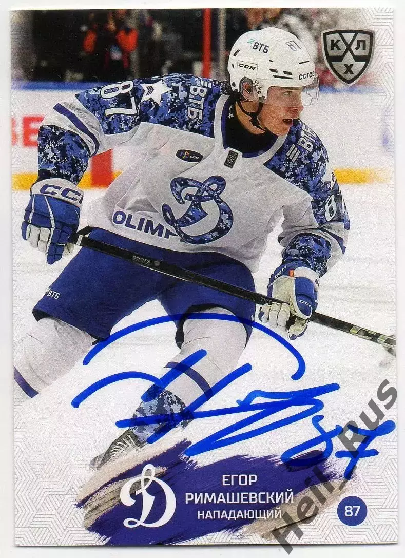 Хоккей. Карточка автограф Егор Римашевский Динамо Москва КХЛ/KHL 2024/25 SeReal