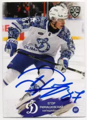 Хоккей. Карточка автограф Егор Римашевский Динамо Москва КХЛ/KHL 2024/25 SeReal