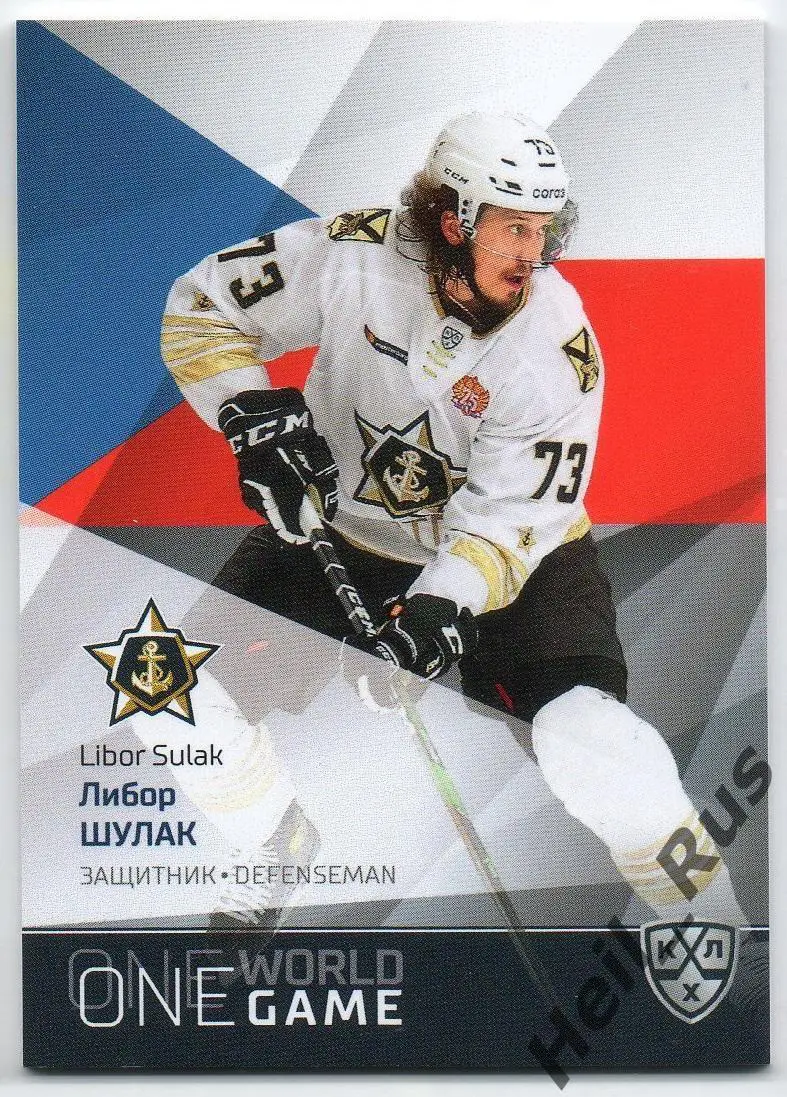 Хоккей. Карточка Либор Шулак Чехия, Адмирал Владивосток КХЛ сезон 2021/22 SeReal