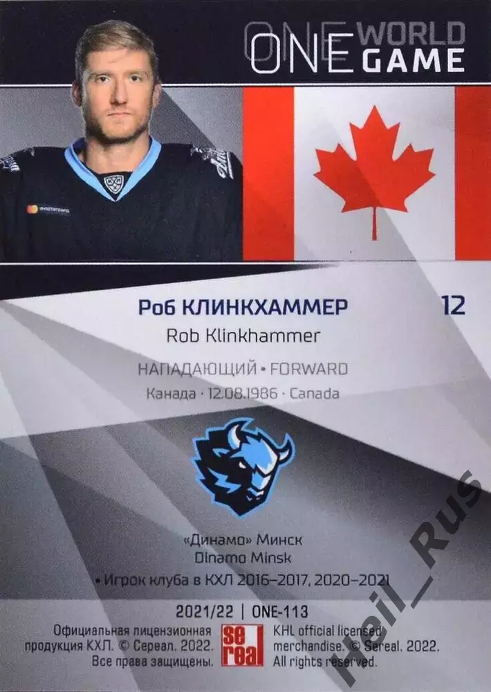 Хоккей Карточка Роб Клинкхаммер Канада/Динамо Минск КХЛ/KHL сезон 2021/22 SeReal 1