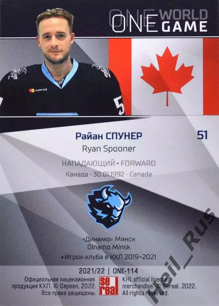Хоккей. Карточка Райан Спунер (Канада/Динамо Минск) КХЛ/KHL сезон 2021/22 SeReal 1