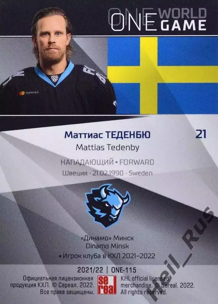 Хоккей Карточка Маттиас Теденбю Швеция/Динамо Минск КХЛ/KHL сезон 2021/22 SeReal 1