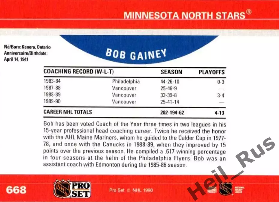 Карточка тренер Bob Gainey/Боб Гейни (Minnesota North Stars/Миннесота) НХЛ/NHL 1