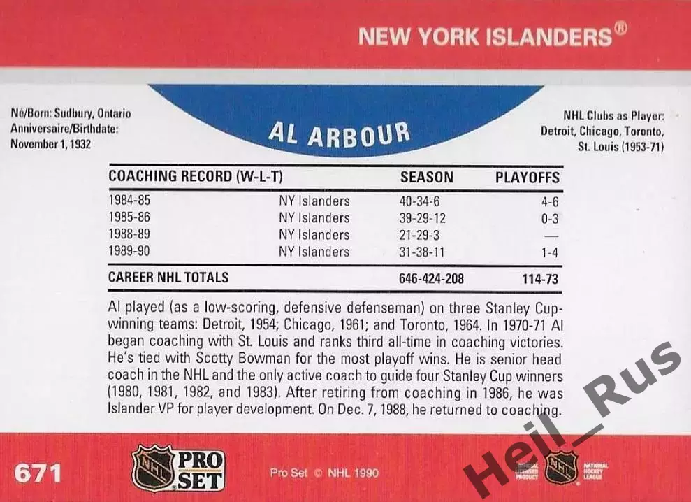 Карточка тренер Al Arbour/Эл Арбур New York Islanders/Нью-Йорк Айлендерс НХЛ/NHL 1