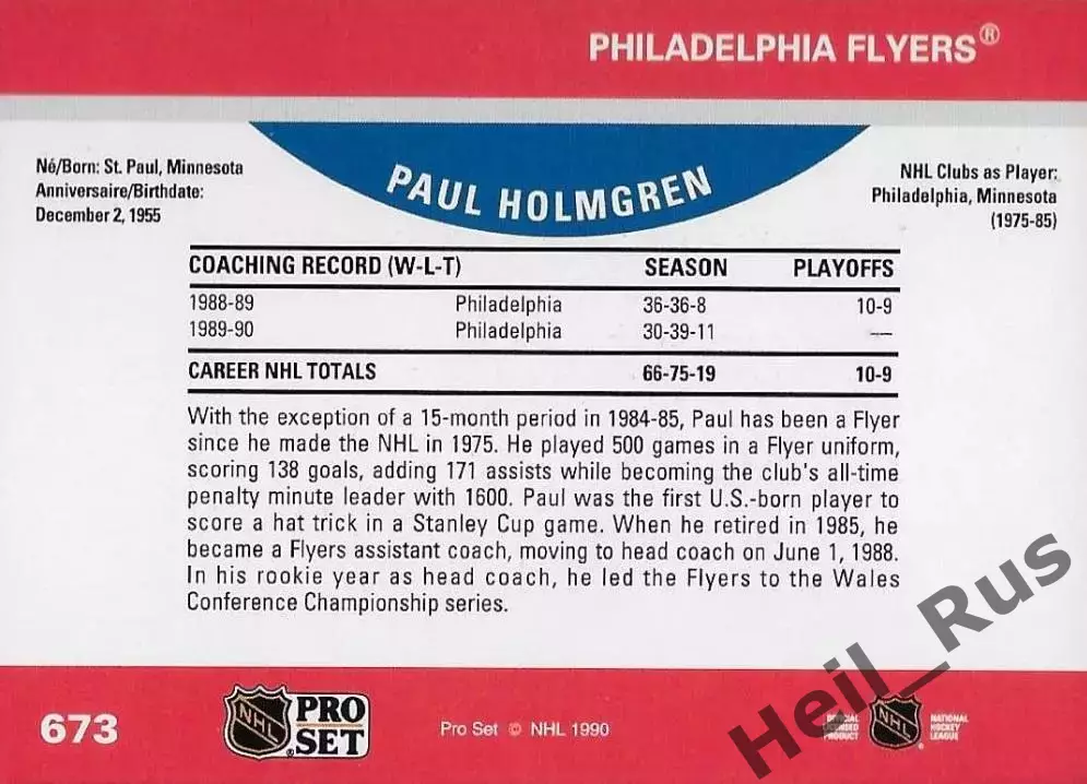 Карточка тренер Пол Холмгрен (Philadelphia Flyers/Филадельфия Флайерз) НХЛ/NHL 1