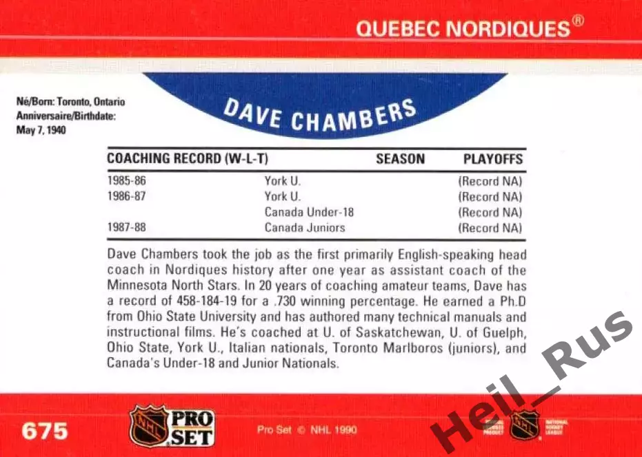 Карточка тренер Chambers/Дэйв Чемберс (Quebec Nordiques/Квебек Нордикс) НХЛ/NHL 1