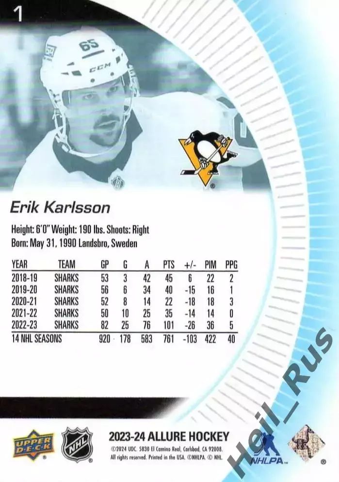 Карточка Karlsson/Эрик Карлссон (Pittsburgh Penguins/Питтсбург Пингвинз) НХЛ/NHL 1