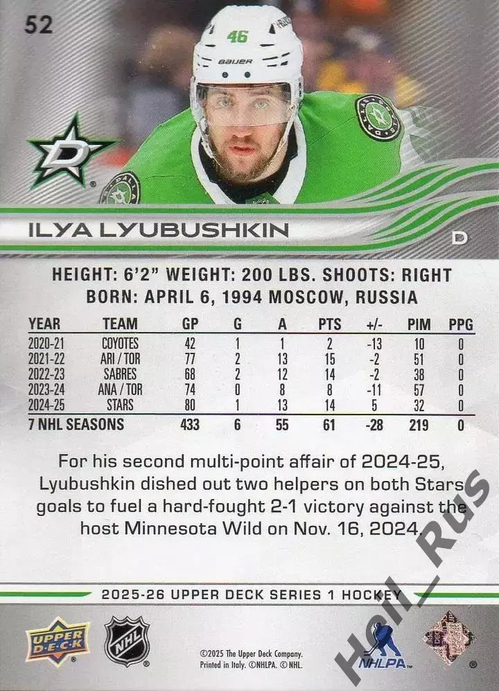 Карточка Илья Любушкин Dallas Stars/Даллас Старз Локомотив Ярославль НХЛ/NHL/КХЛ 1