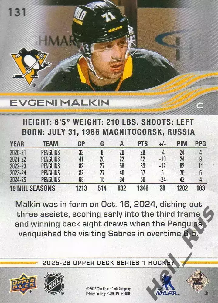 Карточка Евгений Малкин (Питтсбург Пингвинз/Металлург Магнитогорск) NHL/НХЛ/КХЛ 1