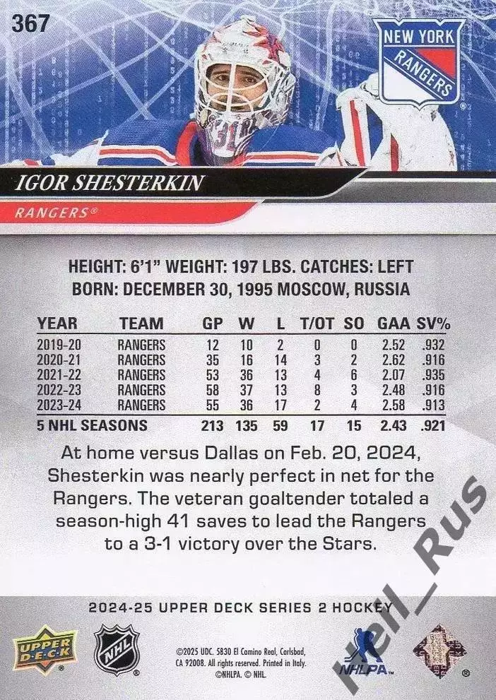 Карточка Игорь Шестеркин New York Rangers/Нью Йорк Рейнджерс Спартак/СКА НХЛ КХЛ 1