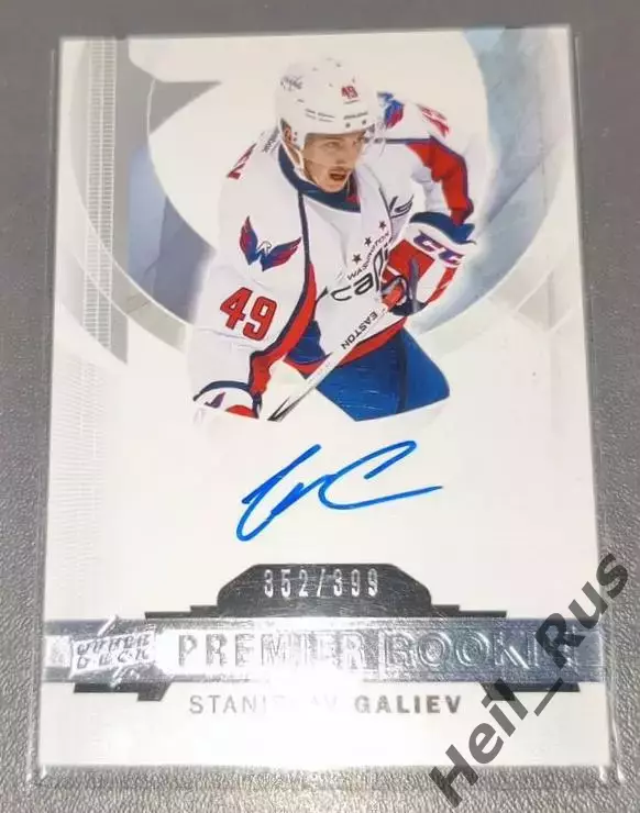 Карточка автограф Станислав Галиев Вашингтон/Динамо Москва/Минск/Ак Барс НХЛ/КХЛ