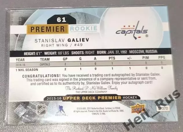 Карточка автограф Станислав Галиев Вашингтон/Динамо Москва/Минск/Ак Барс НХЛ/КХЛ 1