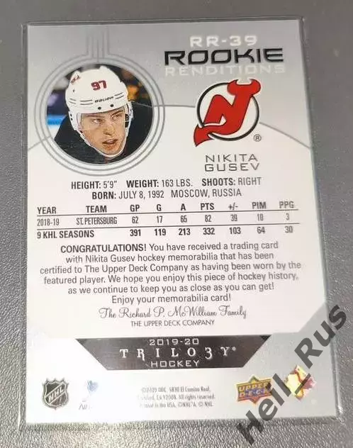 Карточка Никита Гусев Нью-Джерси Девилз, Динамо/ЦСКА Москва/СКА/Амур НХЛ/NHL/КХЛ 1